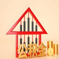 关于内蒙古公积金代取的事情，我想谈谈个人的想法，或许对你有帮助。