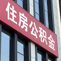 内蒙古公积金是不是分国管市管-有没有明显的区别？无论什么情况，就找内蒙古提取代办公积金服务中心。